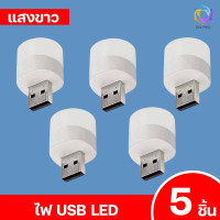 ราคา หลอดไฟ led ไฟกลางคืน USB หลอดไฟขนาดเล็ก แสงขาว แสงวอร์ม แสงเหลือง ไฟกลางคืนห้องนอน ไฟกลางคืน led มินิ ปกป้องดวงตา หลอดไฟเสียบ หลอดไฟอ่านหนังสือ แบบพกพา เสียบปลั๊กได้ (22617572906)