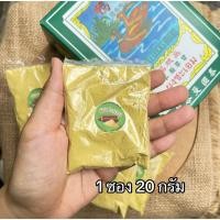 ราคา ซองเล็ก ผงชะเอม ผงกะหรี่แท้ อย่างดี 100 ขนาด 10 กรัม 1 5 ซอง ตราเป็ดคู่ พอดีมื้อ ชงดื่มได้ ดีต่อใจ และร่างกาย (22553916456)