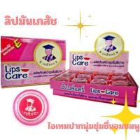 ราคา ลิปแคร์ ตราเภสัชกร ลิปบาล์ม ช่วยให้ริมฝีปากชุ่มชื่น ดูเป็นธรรมชาติ (21416970999)