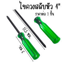 ราคา ไขควงสลับ ไขควงสลับหัว ไขควงสลับด้าม แบบสั้น แบบยาว ไขควง สลับ เหล็กดำ กันสนิม แข็งแรง YP (22581511616)