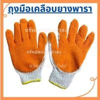 ราคา ถุงมือเคลือบยางพารา ถุงมือผ้าเคลือบยางพารา ถุงมือเคลือบยางธรรมชาติ 100 (17813555003)