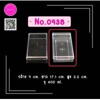 ราคา กล่องพลาสติกแข็งใส 0938 0939 สำหรับใส่อาหารและอื่นๆ (17479234340)