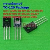 ราคา ทรานซิสเตอร์ Transistor 13003 B649A B772 BD136 BD139 BD140 BD235 BD237 BD238 BD438 D882 ทรานซิสเตอร์ TO 126 1 ตัว (21986228309)