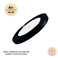 ราคา ริบบิ้นซาตินแกนโฟม หน้ากว้าง 1 5 ซม PF R503 ริบบิ้นผ้า ริบบิ้นผ้าซาติน ริบบิ้นผ้าสีพื้น ริบบิ้นห่อช่อ พร้อมส่ง (16481545881)