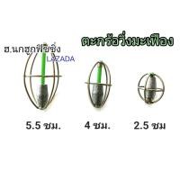 ราคา ตะกร้อวิ่ง ตะกร้อวิ่งมะเฟือง ตะกร้อวิ่งมีตะกั่ว ตะกร้อตกปลา ตะกร้อตกปลาหน้าดิน ตกปลา อุปกรณ์ตกปลา (19405032182)