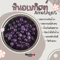 ราคา หินนำโชค แบ่งขาย 1 เม็ด หินแท้ สีธรรมชาติ หินแบ่งขาย ขนาด 6 มิล คัดเม็ดสวย หินมงคล กำไลหิน Set 1 (20050635912)