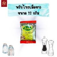ราคา พริกไทยเม็ดขาวและดำ ตราไร่ทิพย์ ขนาด 12 กรัม (22798831460)