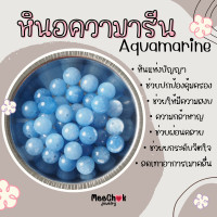 ราคา หินนำโชค แบ่งขาย 1 เม็ด หินแต่งสี หินแบ่งขาย ขนาด 8 มิล คัดเม็ดสวย หินมงคล กำไลหิน Set 1 (20050701483)