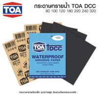 ราคา กระดาษทรายน้ำ กระดาษทรายขัดเหล็ก TOA DCC 80 100 120 180 220 240 320 กระดาษทรายขัดเหล็ก คุณภาพสูง ขัดแบบเปียกและแบบแห้ง (22120901753)