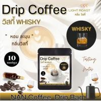 ราคา กลิ่นวิสกี้ Drip กาแฟดริป คั่วอ่อน กลิ่นวิสกี้ หอมละมุน Whisky Aroma Coffee 1 หรือ 10 ซอง (22647795605)