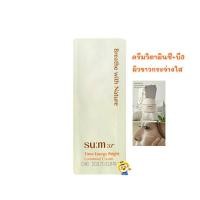 ราคา EXP 2027 ครีมวิตามินผิวขาวใส SUM37 TIME ENERGY BRIGHT LUMINOUS CREAM (21890184710)