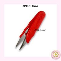 ราคา กรรไกรตัดเศษด้าย กรรไกรก้ามปู ก้ามปูสีดำ กรรไกรตัดขี้ด้าย คุณภาพดี ด้ามพลาสติก (22011879683)