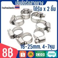 ราคา เข็มขัดรัดท่อ แคลมป์รัดสายยาง ที่รัดท่อ ที่รัดสายยาง ท่อPVC ที่รัดท่อPVC สายรัดท่อ แคลมป์ หนามาก ถูกมาก แหวนรัดท่อ 2หุน 7หุน 1 2 1นิ้ว มีหลายขนาด (20805213130)