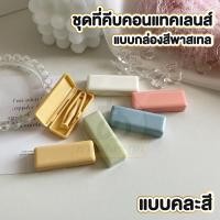 ราคา ArikatoMall あ ที่คีบคอนแทคเลนส์ ที่ช่วยใส่คอนแทคเลนส์ สุ่ม สีพาสเทล ที่ใส่คอนแทค EYE31 พร้อมกล่อง อุปกรณ์ใส่คอนแทค ที่คีบคอนแทค (20168700150)