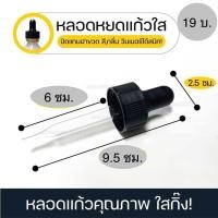 ราคา หลอดดูดสี ดรอปเปอร์แก้ว ดรอปเปอร์หยดสี สำหรับขวดสีและกลิ่นผสมอาหารวินเนอร์ กลิ่นวินเนอร์ (22792830949)