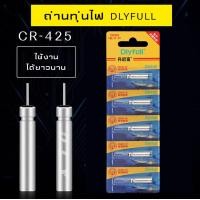 ราคา ถ่าน CR 425 CR 316 CR 322 ถ่านสำหรับใส่ทุ่นตกปลา ชิงหลิว สปิ๋ว (898666360)