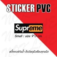 ราคา สติ๊กเกอร์ Supreme สติ๊กเกอร์PVCเคลือบด้านอย่างดีกันน้ำ (16987214989)