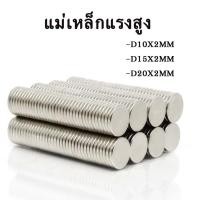 ราคา แม่เหล็กกลม แรงดูดสูง แม่เหล็กนีโอไดเมี่ยม กลมแบน มี 3ขนาด (19535061136)