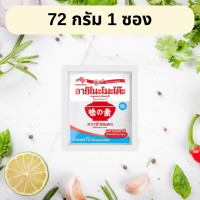 ราคา อายิโนะโมะโต๊ะ 72 กรัม 1 ห่อ ผงชูรส ตราถ้วยแดง Ajinomoto (21973577009)