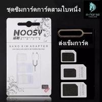 ราคา Nano Sim Adapter ชุดแปลงนาโนซิมการ์ด เข็มจิ้มถาดซิม ถาดซิม นาโนซิม ซิมการ์ด แปลงซิม (22816915449)