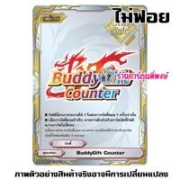 ราคา Pre ออก 28 ส ค 67 บัดดี้ไฟท์ นิวไดรฟ์ แยกใบ Re B นักษัตร BFN BT03 Buddyfight N BT03 BFT ND ภาคใหม่ พี่พงษ์ (22521339099)