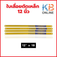 ราคา SWING BRAND ใบเลื่อยตัดเหล็ก ตัดท่อพีวีซี ขนาด 12 x18 12 x24 3ใบ แพ็ค (20033499789)