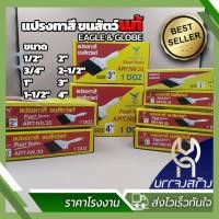ราคา 1 ชิ้น แปรงทาสีขนสัตว์แท้ ยี่ห้อ EAGLE GLOBE มีหลายขนาดให้เลือก (22124917193)
