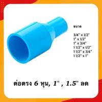 ราคา ข้อต่อตรง 6 หุน 1 นิ้ว 1 5 นิ้ว ลด ข้อต่อพีวีซี (22167831454)