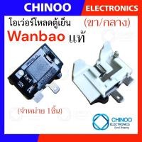 ราคา Wabao ใหม่ เเท้ โอเวอร์โหลดตู้เย็น ขา ริม ขา กลาง โอเว่อโหลดตู้เย็น ตู้เย็น ตู้เเช่ (22283766487)