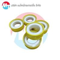 ราคา พร้อมส่ง เทปพันเกลียว Thread Seal Tape เทปพันก๊อก เทปพันท่อน้ำ เทปพันท่อ งานประปา ช่างประปา อุปกรณ์ช่าง เหนียว ทน (10749543373)