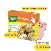 ราคา คนอร์ ซุปก้อน หมู ไก่ ต้มยำ ซุปก้อนกึ่งสำเร็จรูป ซุป อร่อย ครบรส ตัวจริงทุกชาม อร่อยเข้มข้น กลมกล่อม จี๊ดจ๊าด แซ่บ MK (22494255684)