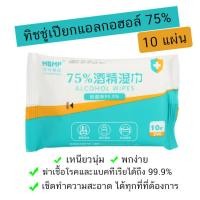 ราคา กระดาษเปียก ทิชชู่แอลกอฮอล์ MBMP กระดาษทิชชู่ ทิชชู่พกพา (17276447640)