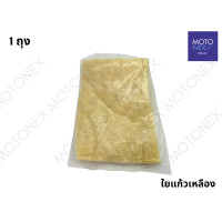 ราคา ใยแก้วเหลือง ใยแก้วซับเสียง ใยแก้วยัดท่อ สีเหลือง ใยแก้วยัดท่อไอเสีย ใยแก้วใส่ท่อ ไยแก้วท่อรถ ไยแก้วซับเสียง ขายแบบ5ถุง 1ถุง 100 ถุง (22057420882)