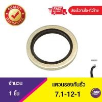 ราคา Bonded seal 7 1 12 1แหวนรองน้ำมัน ปะเก็นแหวนซีลโอริง ข้อต่อหน้าแปลน 1ชิ้น (21597062188)