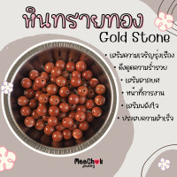 ราคา หินนำโชค แบ่งขาย 1 เม็ด หินแต่งสี หินแบ่งขาย ขนาด 6 มิล คัดเม็ดสวย หินมงคล กำไลหิน Set 1 (20050472994)