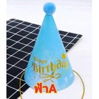 ราคา หมวก มงกุฎ คาดผม แว่นตา Happy birthday (22764768241)