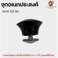 ราคา จุกหม้อ ที่จับหม้อข้าว ที่จับหม้อ ที่จับฝาหม้อ หัวจุกฝาหม้อ (22209732959)