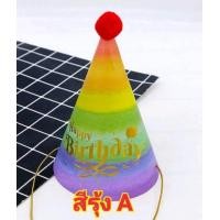 ราคา หมวก มงกุฎ คาดผม แว่นตา Happy birthday (22764768243)