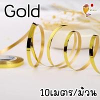 ราคา ม้วนจิ๋ว Ribbin 10M ริบบิ้นผูกลูกโป่ง เชือกร้อยลูกโป่ง ริบบิ้นลูกโป่ง สายร้อยลูกโป่ง แก้ไข (21609159376)