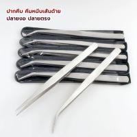 ราคา คีบหนีบสแตนเลส คีมหนีบอเนกประสงค์ มี 2 แบบ ปากคีบงอ ปากคีบแหลม ปากคีบตรง แหนบคีบชิ้นงาน (21729252116)