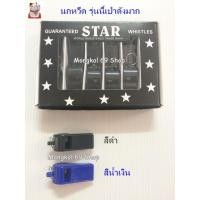 ราคา นกหวีด นกหวีดจราจร นกหวีดรปภ นกหวีดราคาถูก นกหวีดตำรวจ นกหวีดอย่างดี นกหวีดเสียงดัง นกหวีดเสียงดี (11073119221)