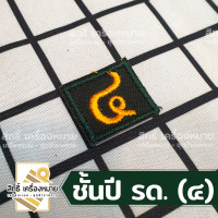 ราคา เครื่องหมาย รด แบบผ้า รด จิตอาสา ปีก ตราต่างๆ และเลขชั้นปี รด (20648336645)