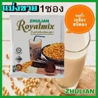 ราคา แบ่งขาย1ซอง ซูเลียนRoyalMixนมถั่วเหลืองเพื่อสุขภาพ ประโยชน์แน่น จำนวน1ซอง บรรจุ28กรัม บำรุงร่างกาย (22669598823)