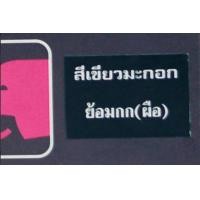 ราคา สีย้อมกก สีเคมีย้อมกก ตราหัวช้าง สำหรับงานฝีมือ ย้อมกก ย้อมเชือกกระสอบ สีกก สีย้อมกก แบบ่งขาย 1 ซอง 5 กรัม (8599178852)