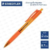 ราคา ปากกาลูกลื่น Staedtler รุ่น 4274 Fasion เขียนลื่น ไม่มีสะดุด (20468335196)