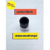 ราคา ลูกยางกลม สวมนอก รองขาโต๊ะ ขาเก้าอี้ (16776358959)