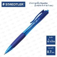 ราคา ปากกาลูกลื่น Staedtler รุ่น 4274 Fasion เขียนลื่น ไม่มีสะดุด (20468335193)