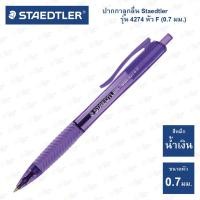 ราคา ปากกาลูกลื่น Staedtler รุ่น 4274 Fasion เขียนลื่น ไม่มีสะดุด (20468335192)