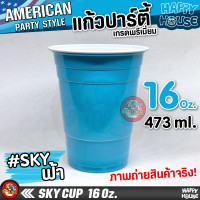 ราคา แก้วแดงปาร์ตี้ RED CUP แก้วเบียร์ แก้วปาร์ตี้ แก้วพลาสติก งานเลี้ยง AMERICAN PARTY (11290688941)