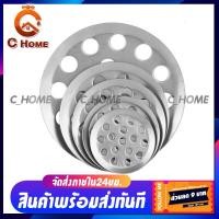 ราคา C HOME ตะแกรง รังผึ้งตะแกรงน้ำทิ้ง สแตนเลส ตะแกรงท่อน้ำทิ้ง ตะแกรงรังผึ้ง ตะแกรงแผ่น ขนาด 2นิ้ว 4นิ้ว มีหลายขนาดให้เลือก พร้อมส่ง (12858825229)